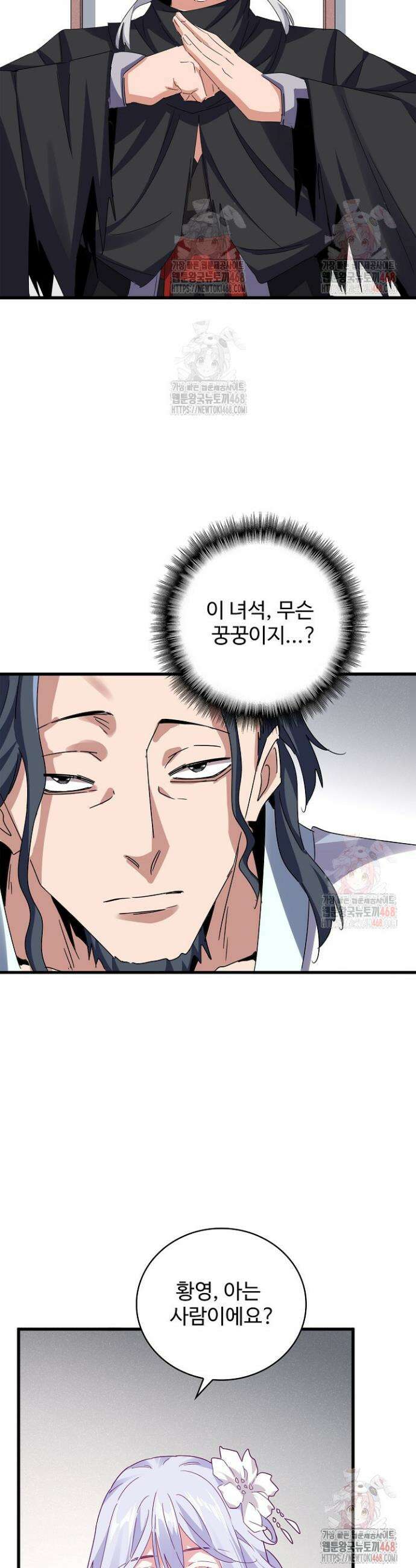 마황의 귀환 528화 17