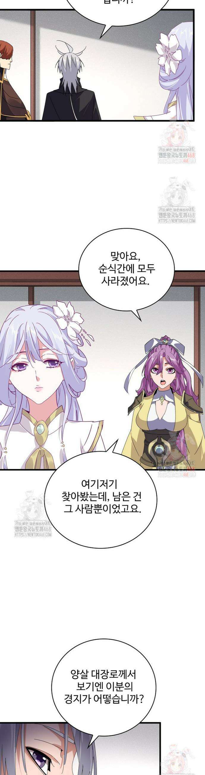 마황의 귀환 528화 19