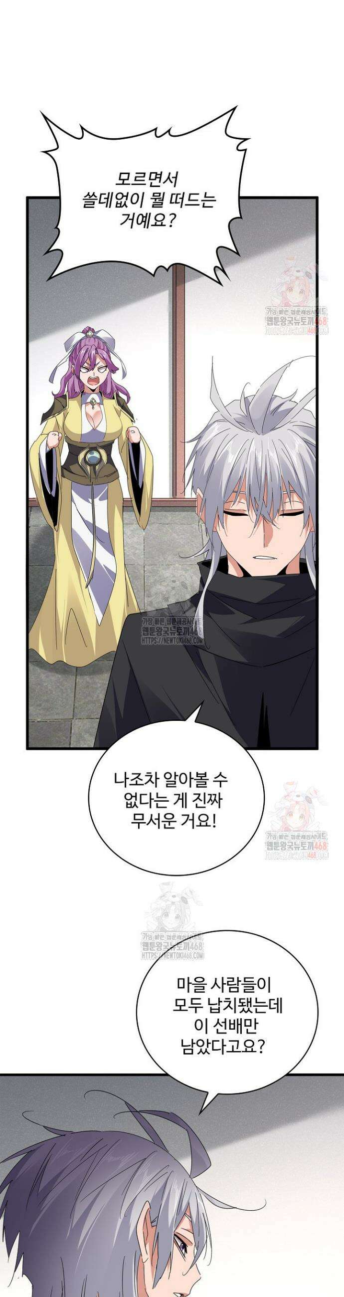 마황의 귀환 528화 23