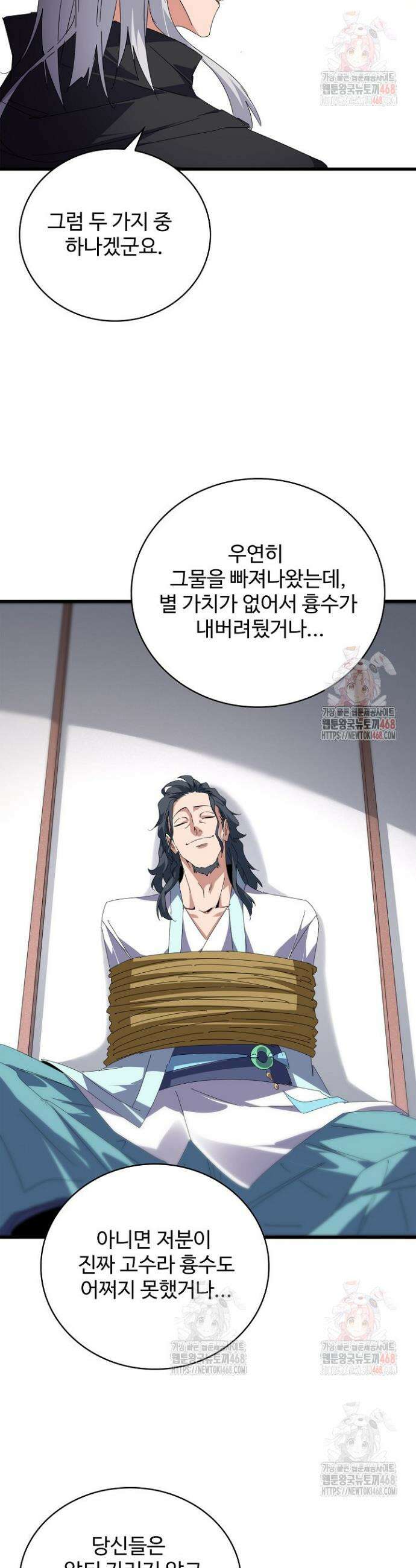 마황의 귀환 528화 24