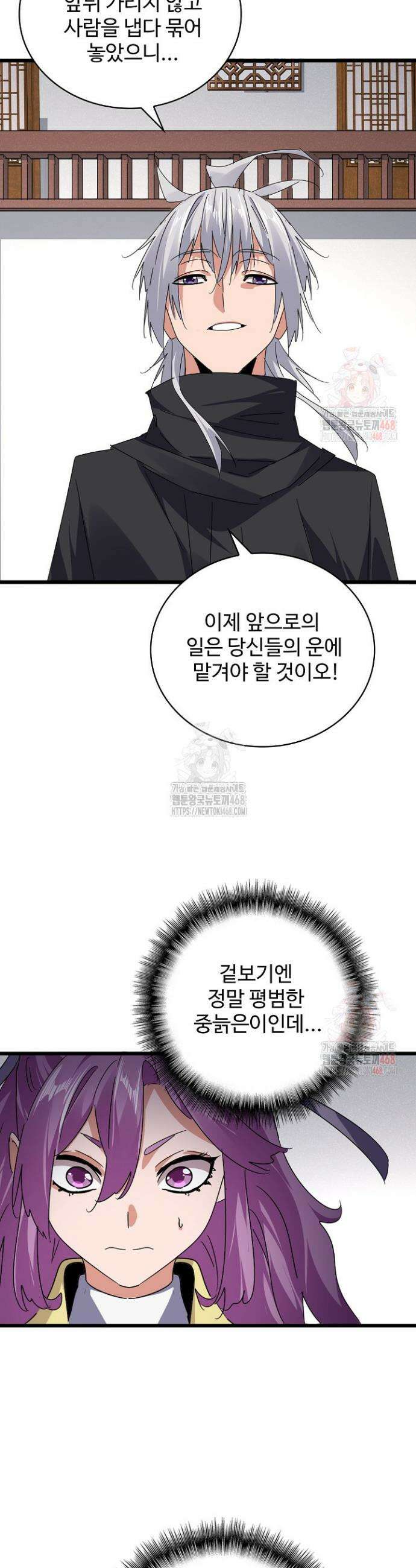 마황의 귀환 528화 25