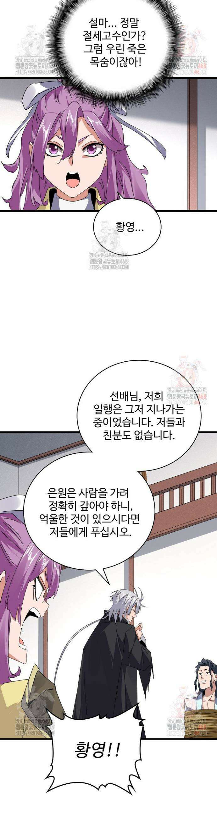 마황의 귀환 528화 26