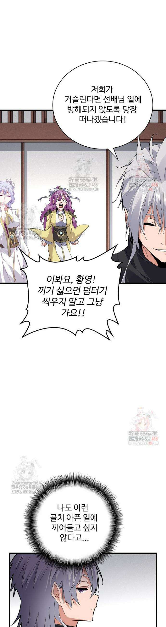 마황의 귀환 528화 27