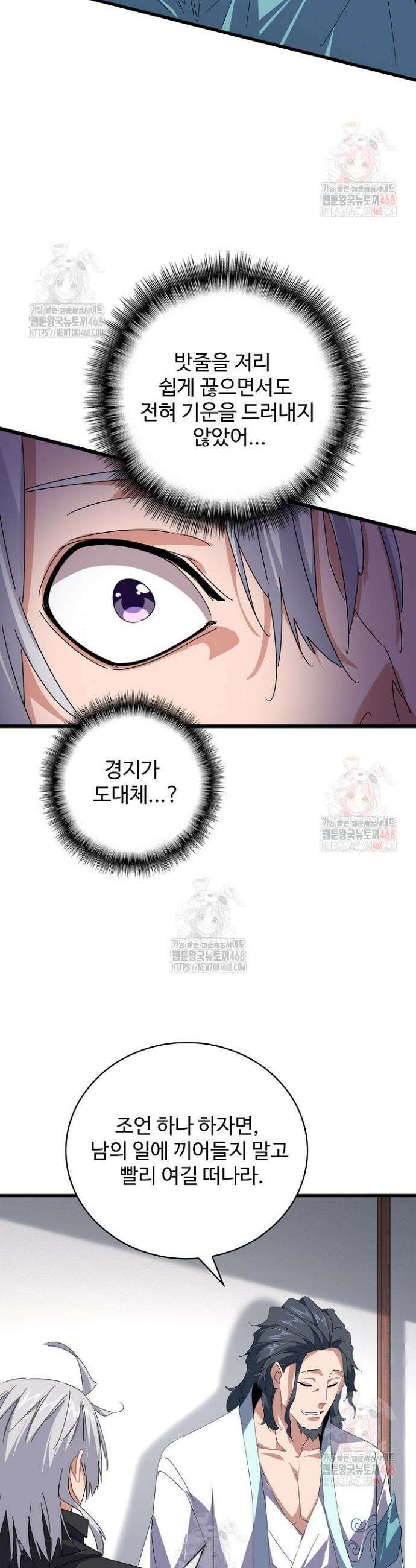 마황의 귀환 528화 30