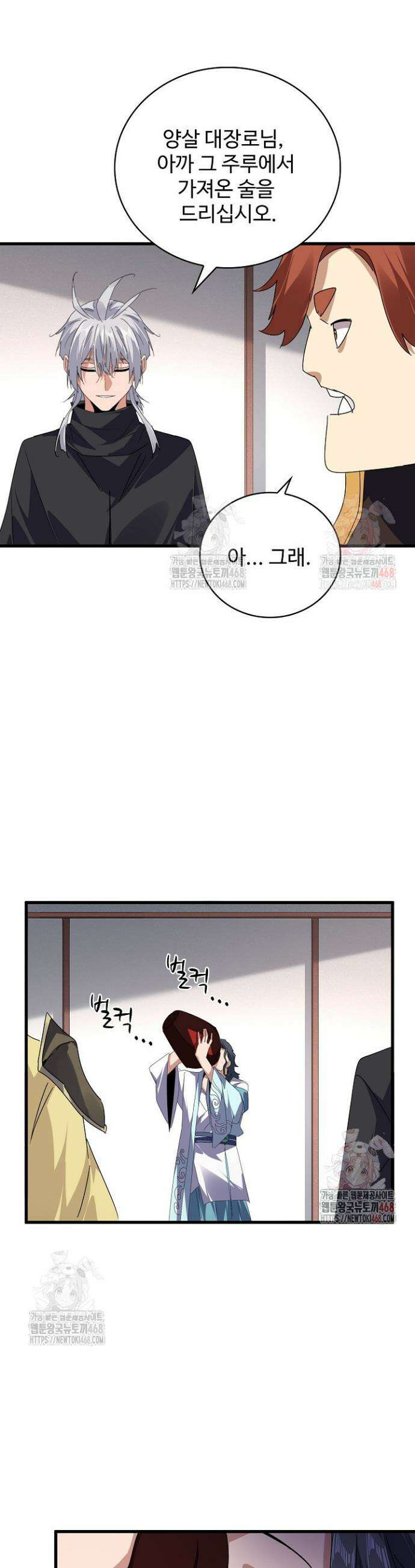 마황의 귀환 528화 33