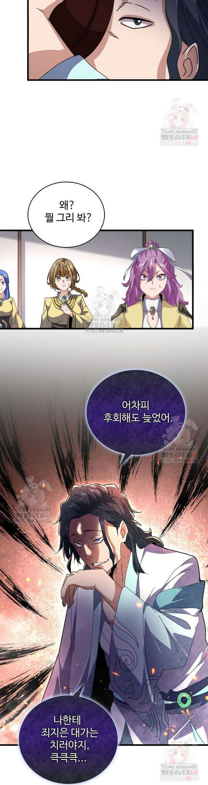 마황의 귀환 528화 34