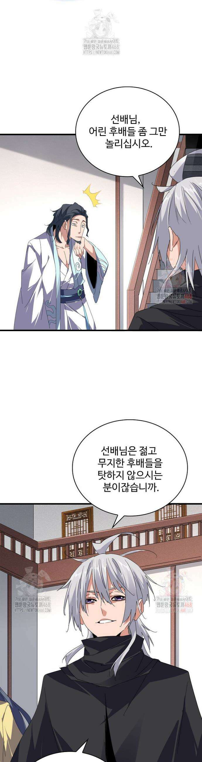 마황의 귀환 528화 35