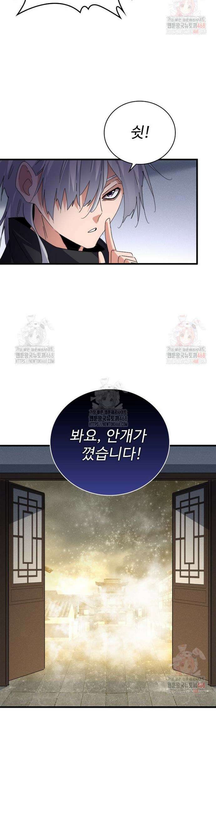 마황의 귀환 528화 39