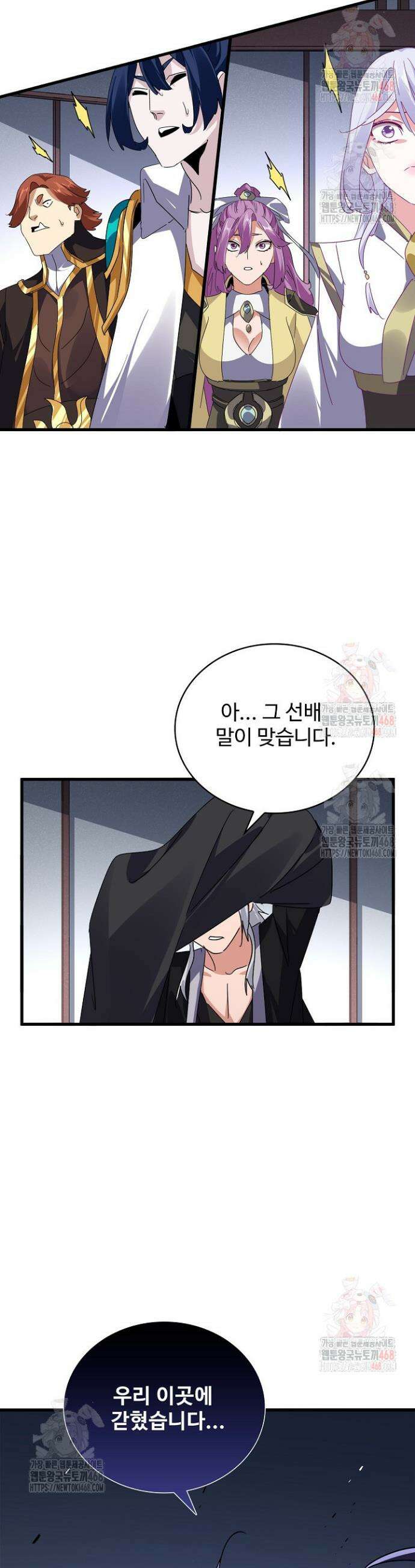 마황의 귀환 528화 41