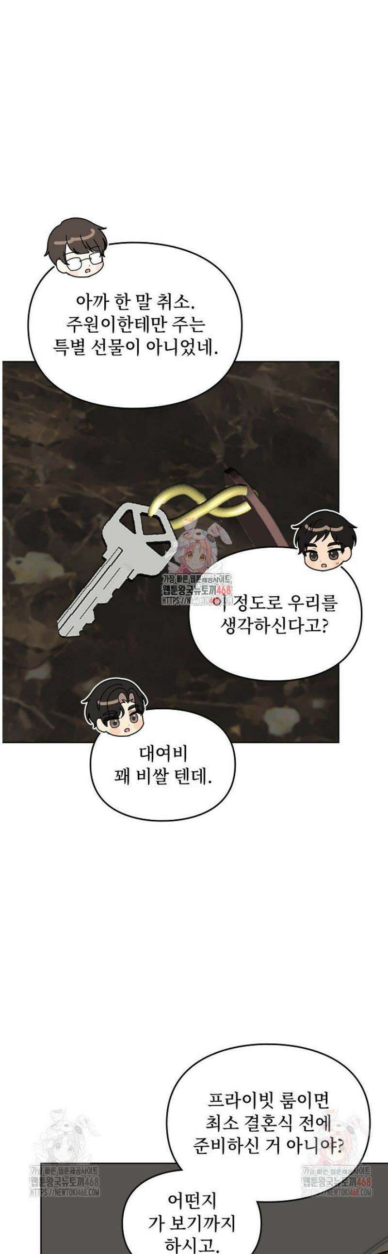 딸 바보가 되었습니다 195화 1