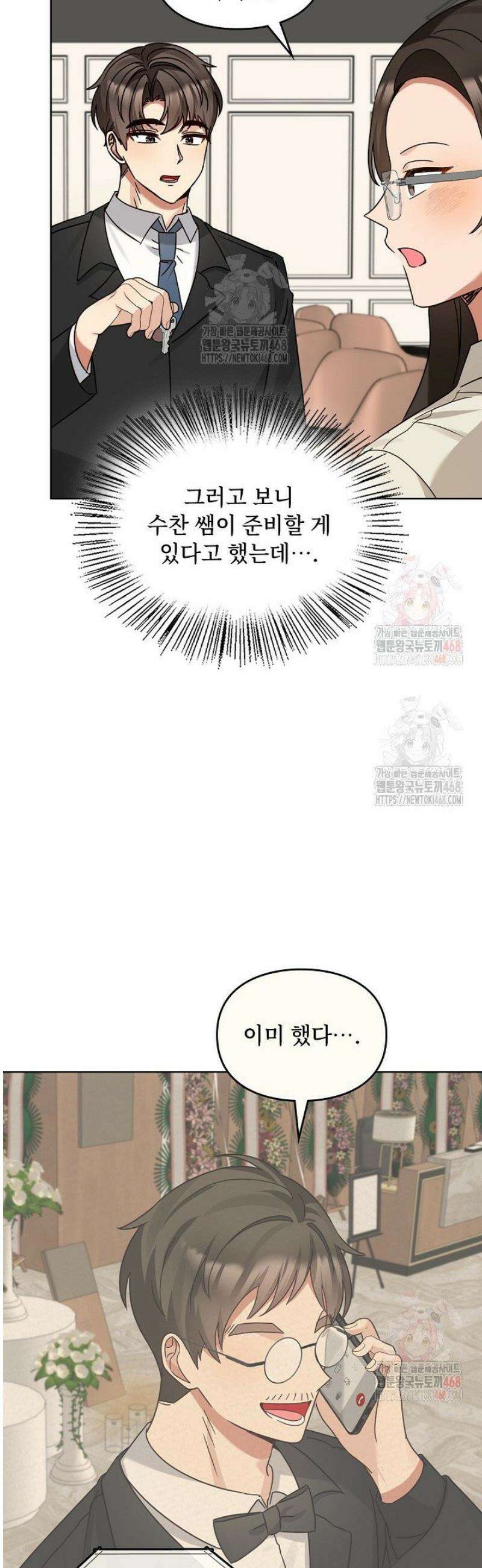 딸 바보가 되었습니다 195화 2