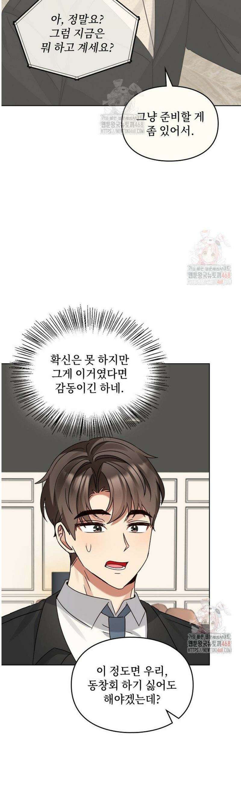 딸 바보가 되었습니다 195화 3