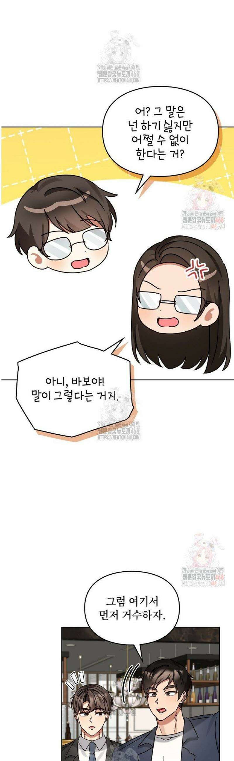 딸 바보가 되었습니다 195화 4