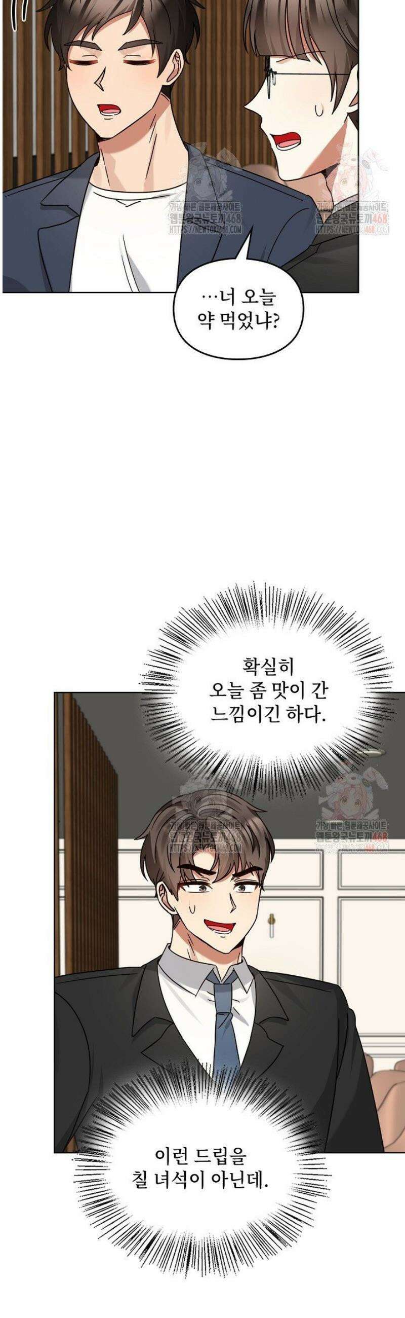 딸 바보가 되었습니다 195화 6