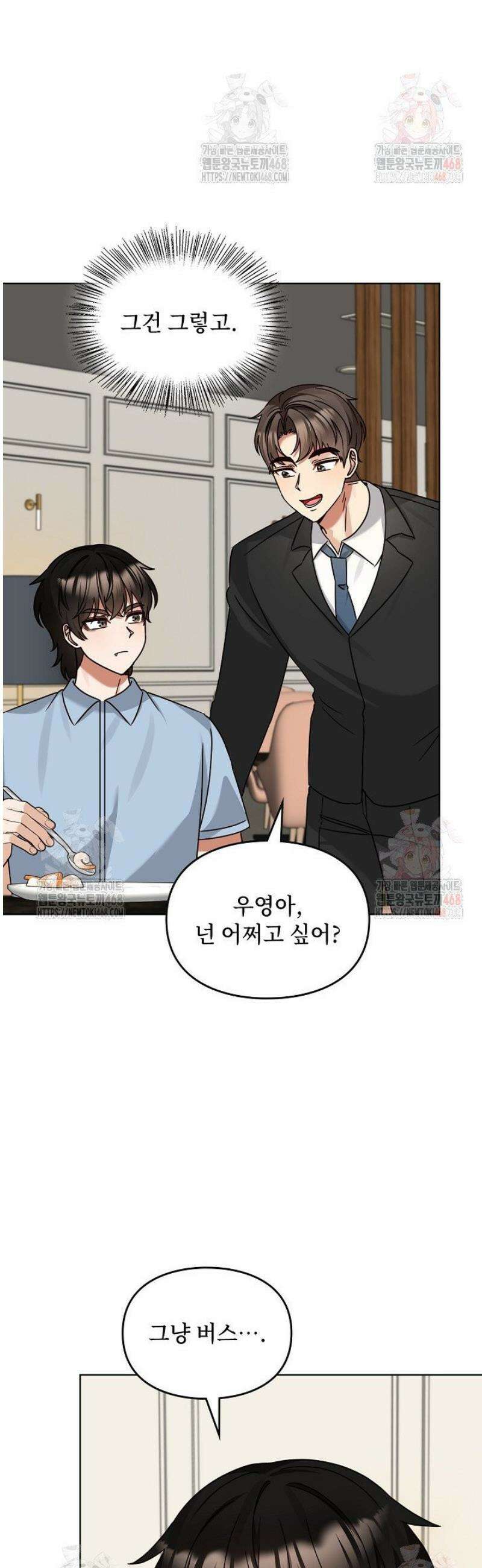 딸 바보가 되었습니다 195화 7