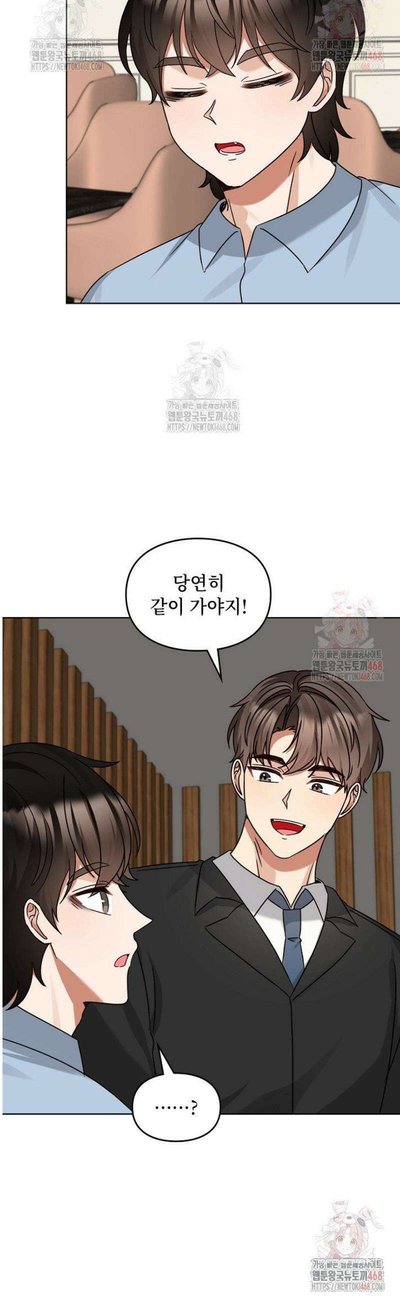 딸 바보가 되었습니다 195화 8