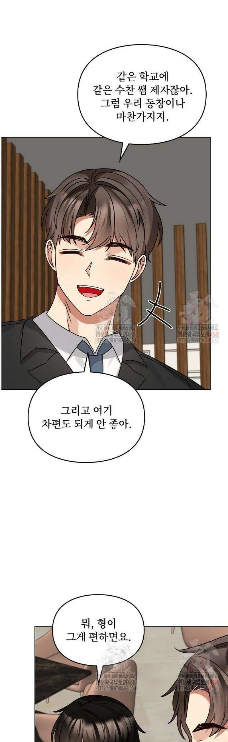 딸 바보가 되었습니다 195화 9