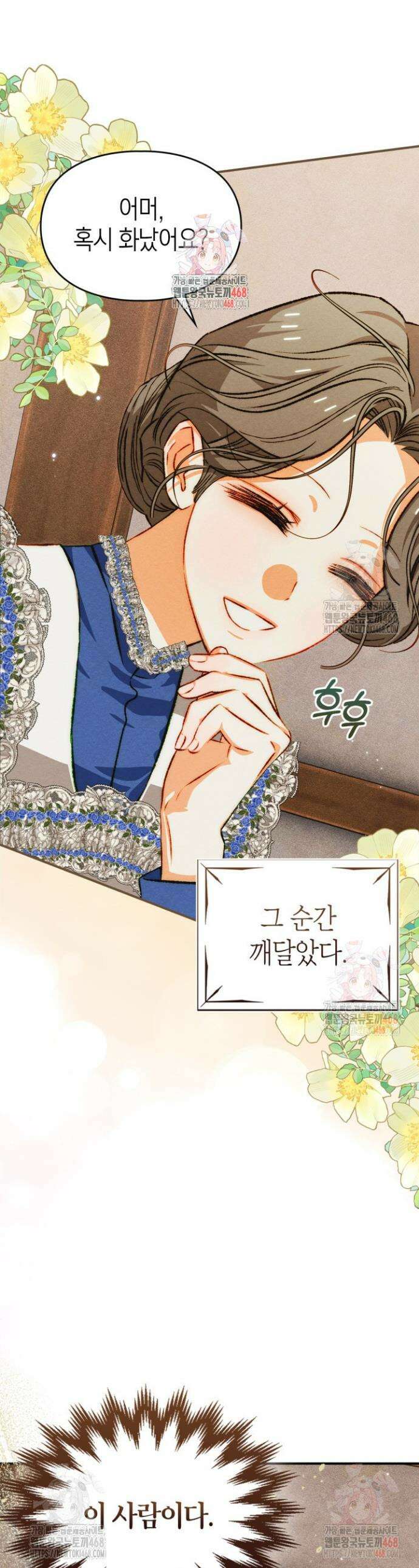 먼치킨 길들이기 32화 1