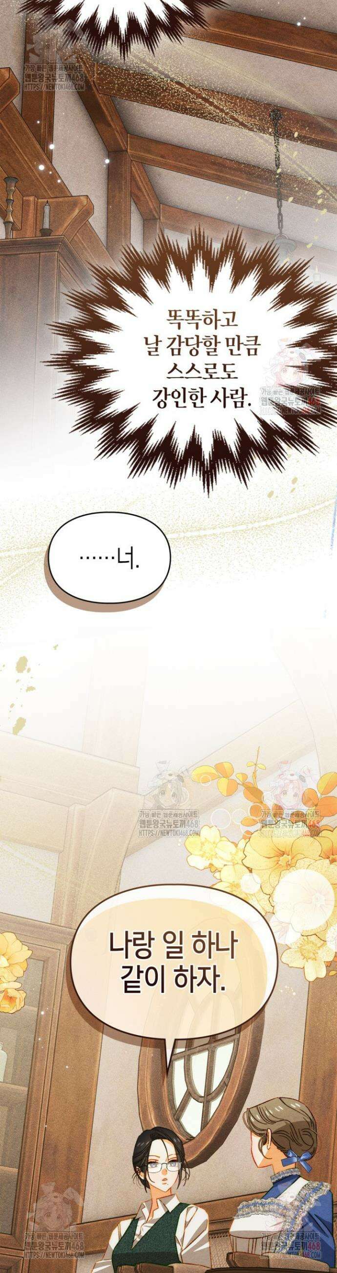 먼치킨 길들이기 32화 2