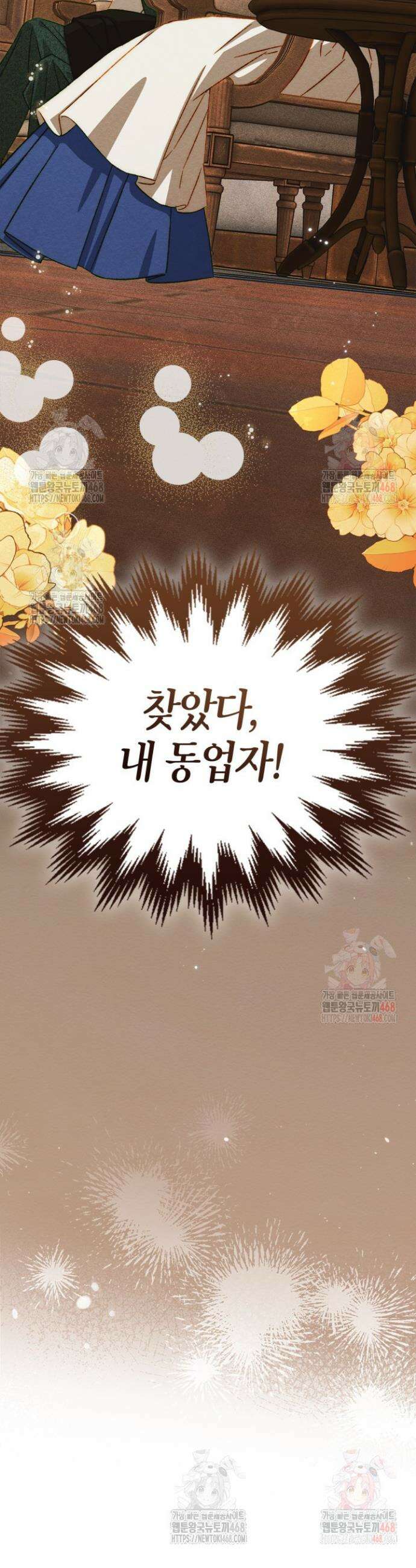 먼치킨 길들이기 32화 3