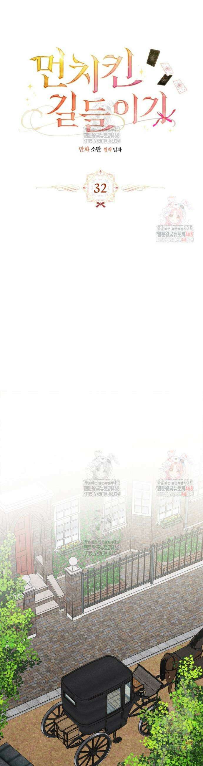 먼치킨 길들이기 32화 4