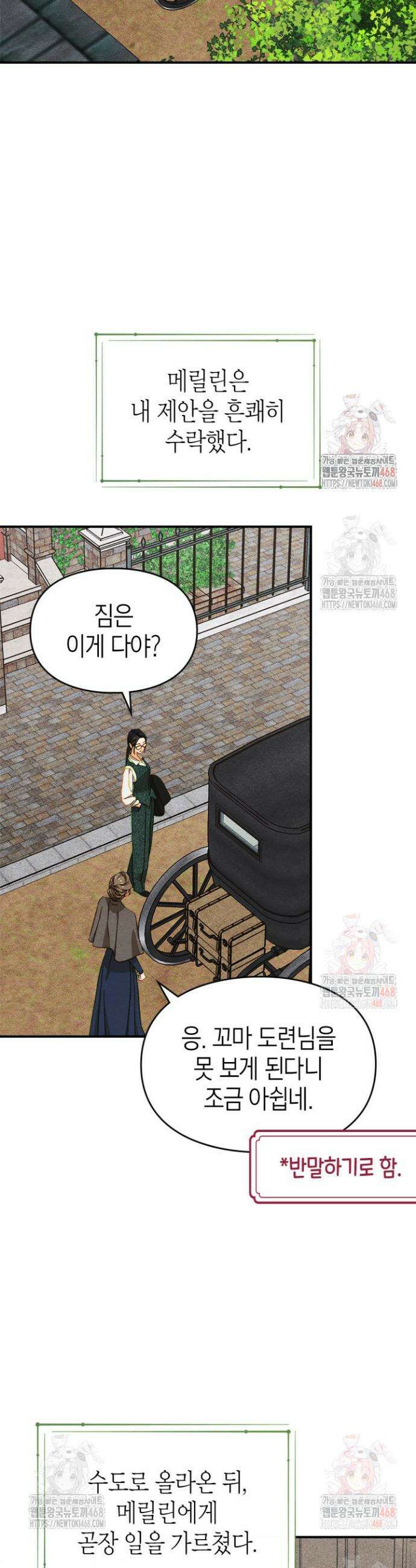 먼치킨 길들이기 32화 5