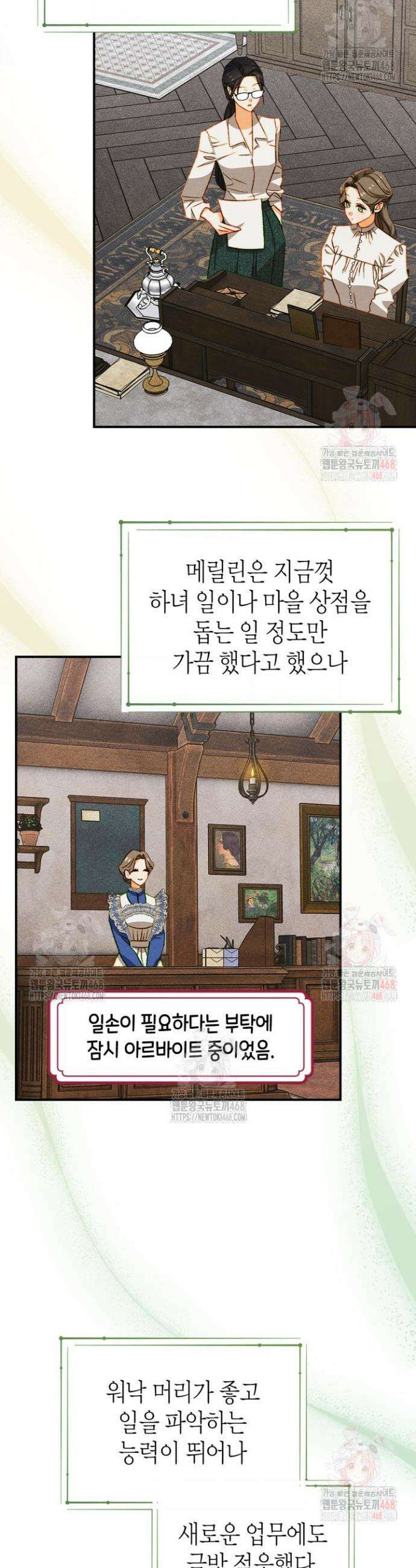 먼치킨 길들이기 32화 6