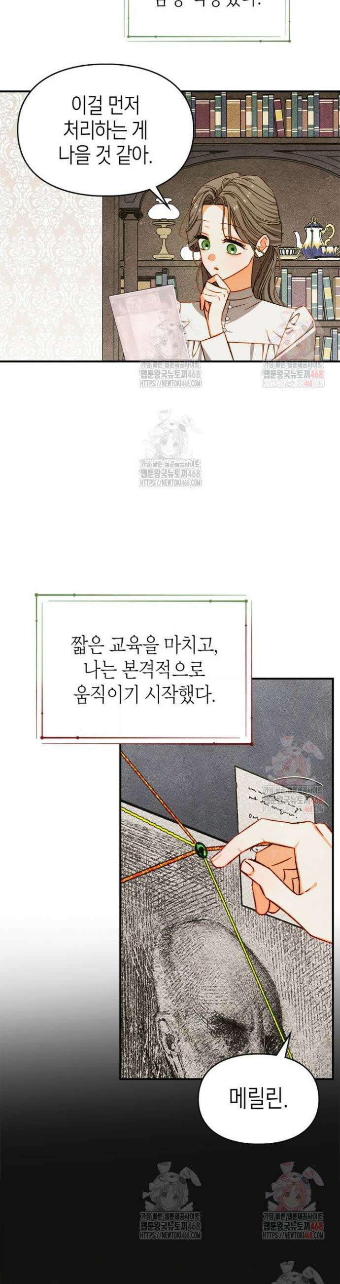 먼치킨 길들이기 32화 7