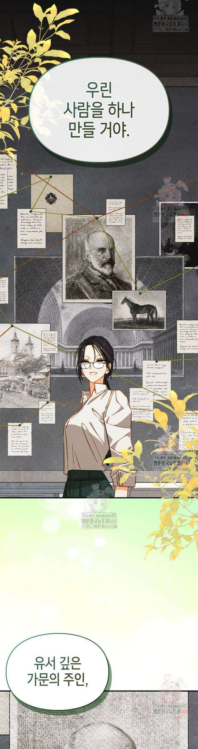 먼치킨 길들이기 32화 8