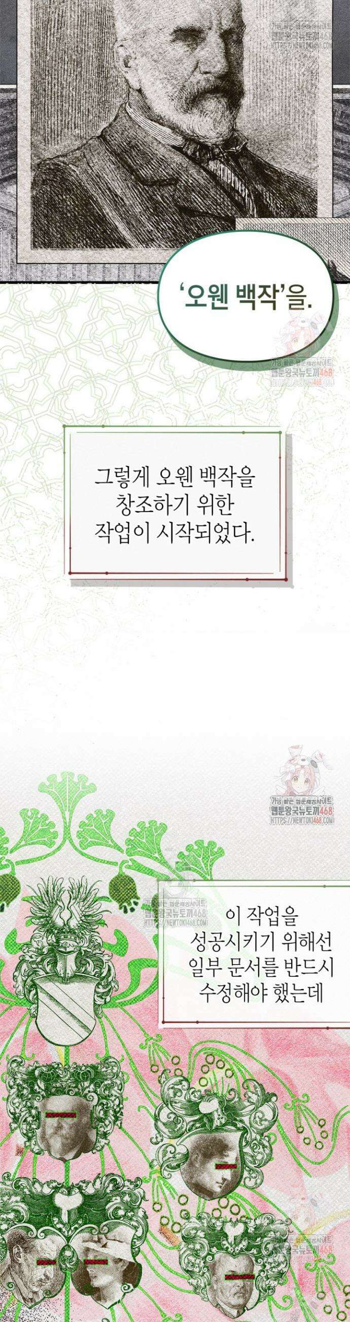 먼치킨 길들이기 32화 9