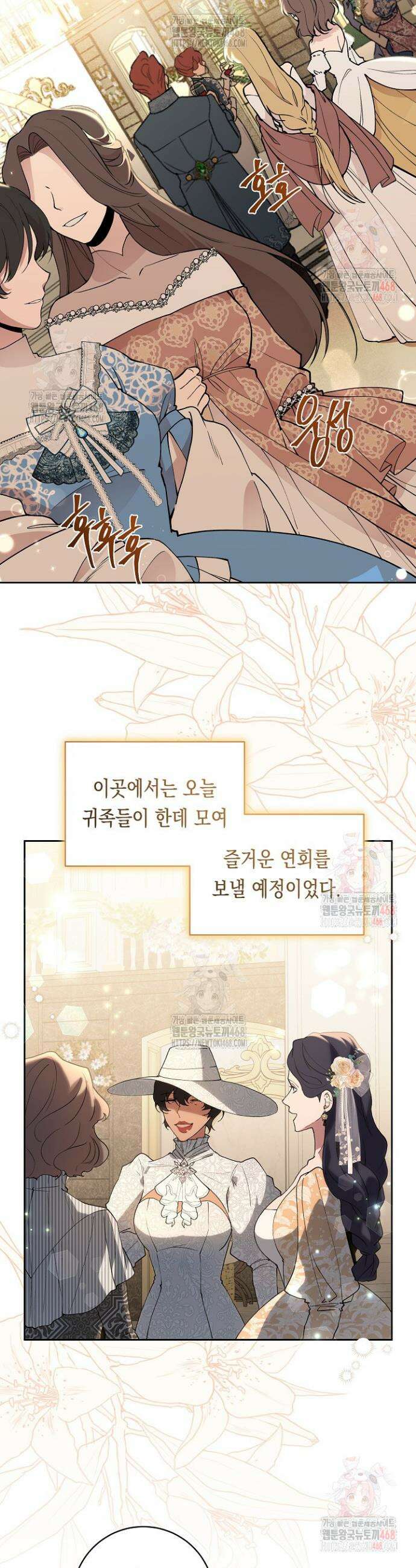 이 구역의 미친 악녀는 나야 96화 2