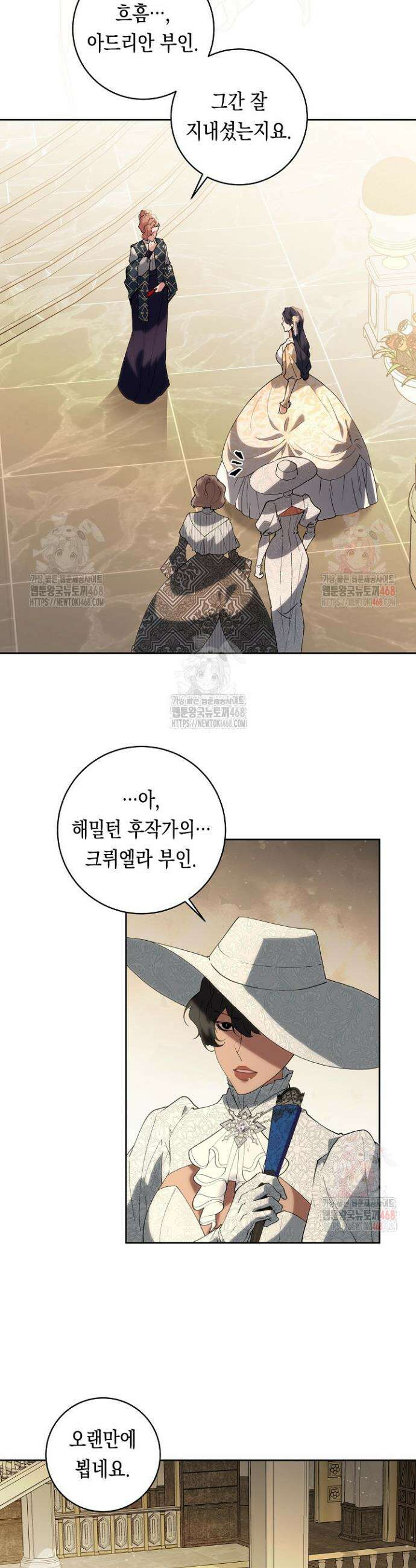 이 구역의 미친 악녀는 나야 96화 3