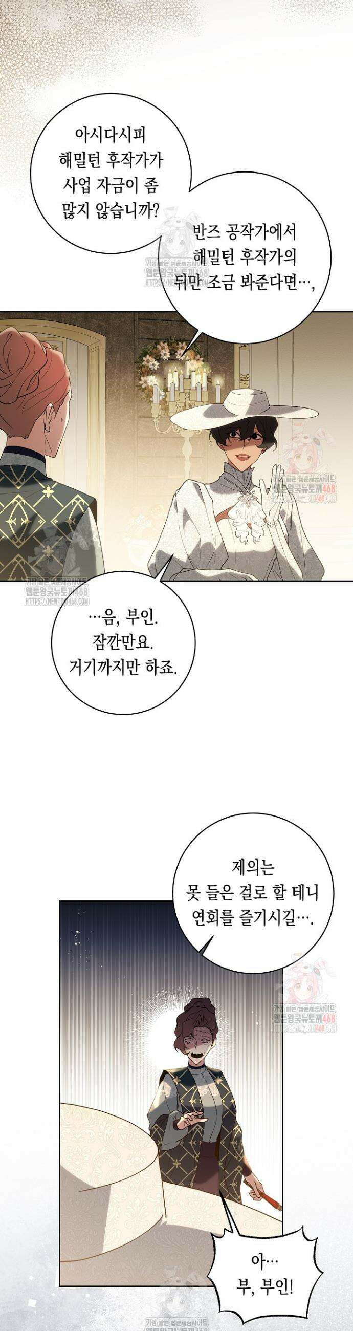 이 구역의 미친 악녀는 나야 96화 5