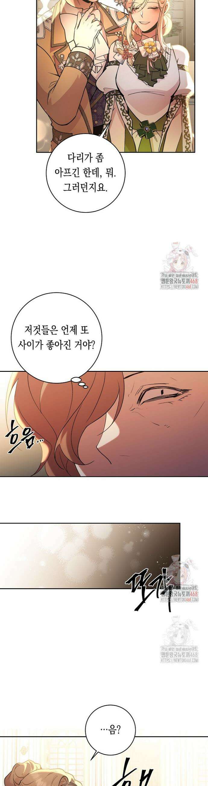 이 구역의 미친 악녀는 나야 96화 7