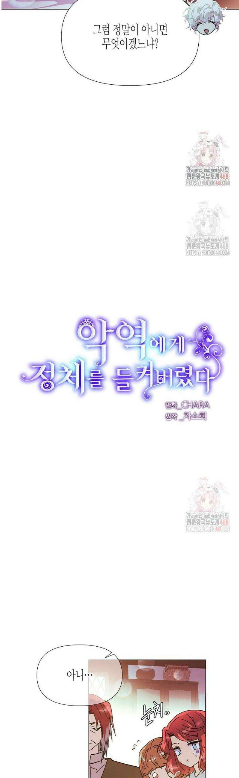 악역에게 정체를 들켜버렸다 167화 3