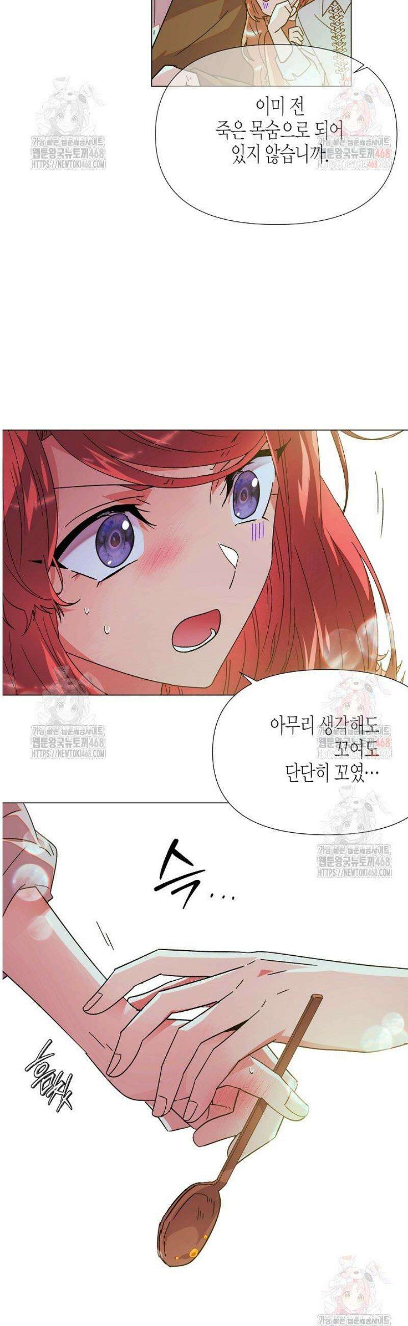 악역에게 정체를 들켜버렸다 167화 4