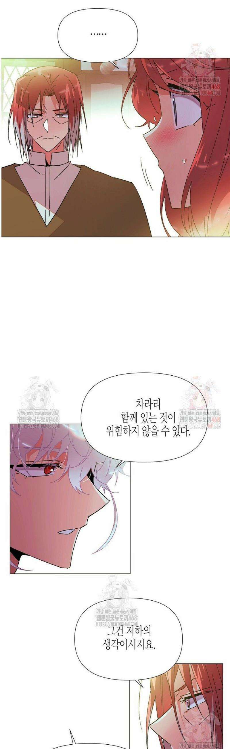 악역에게 정체를 들켜버렸다 167화 8