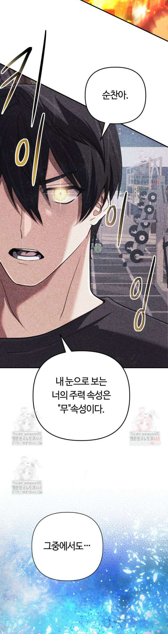 신화 속 대마법사의 재림 52화 8