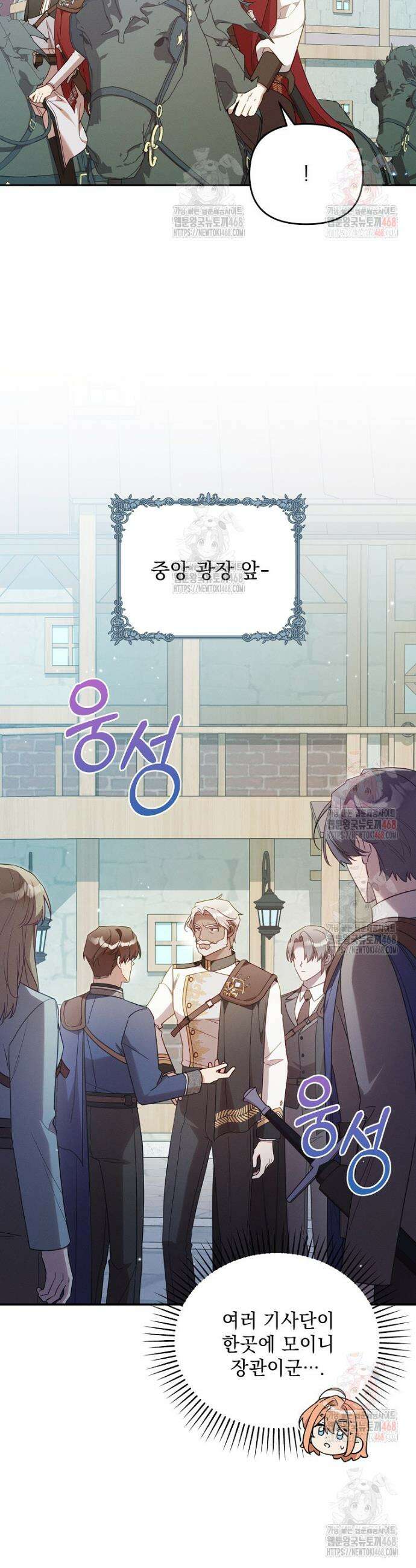 흑막과 사귄다니 오해인데요 45화 2