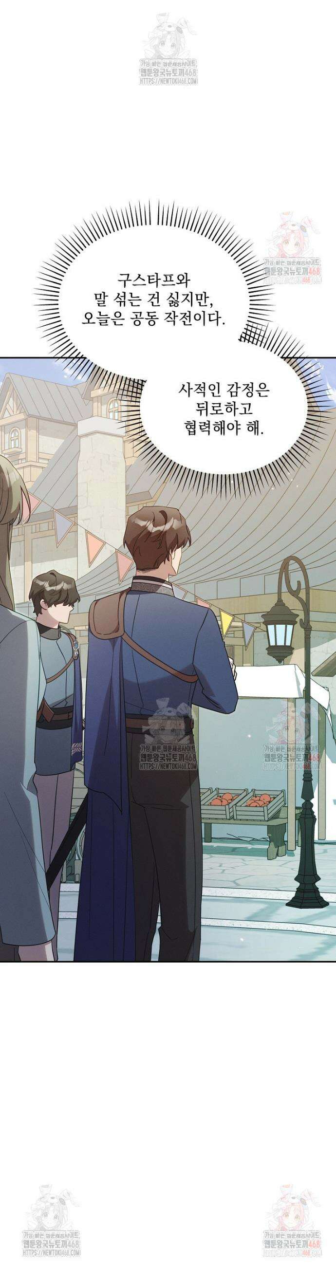 흑막과 사귄다니 오해인데요 45화 5