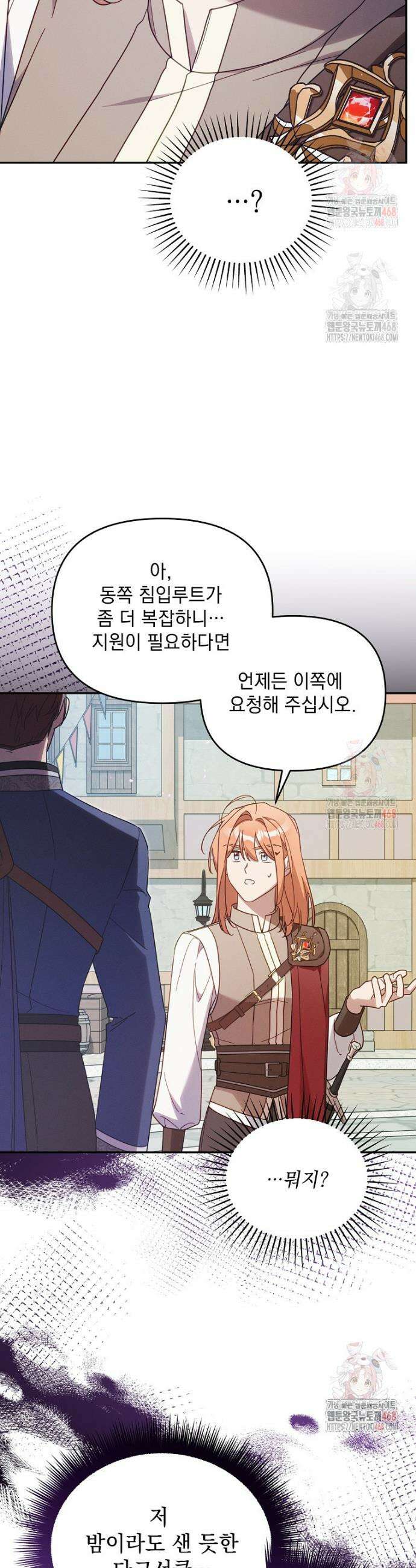흑막과 사귄다니 오해인데요 45화 7