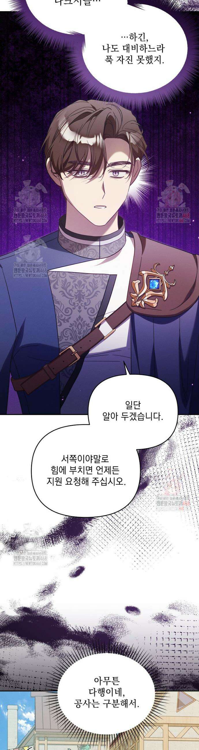 흑막과 사귄다니 오해인데요 45화 8