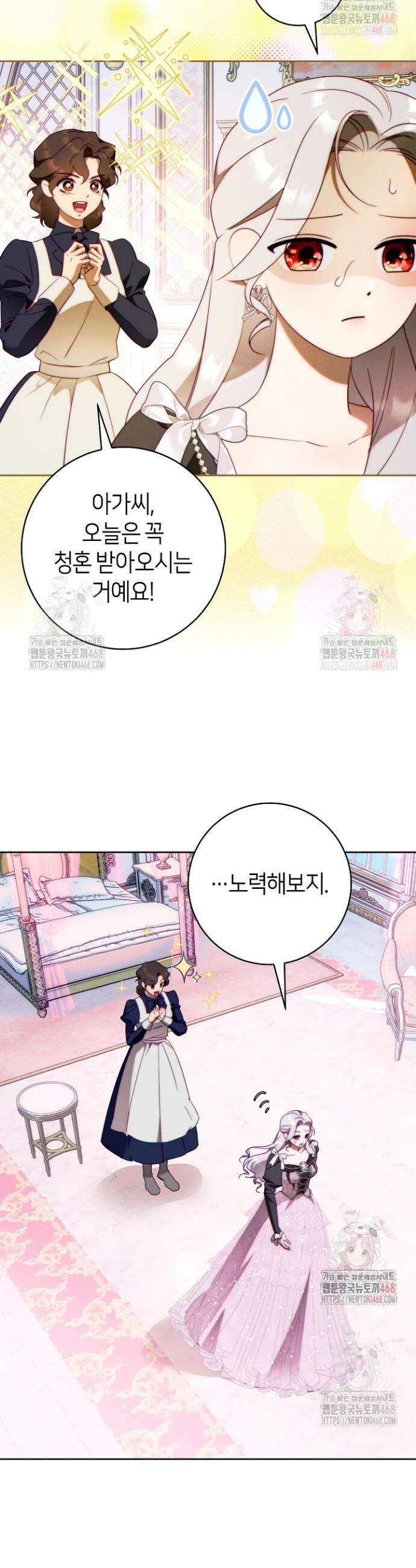 이 결혼은 반드시 성공합니다 36화 3