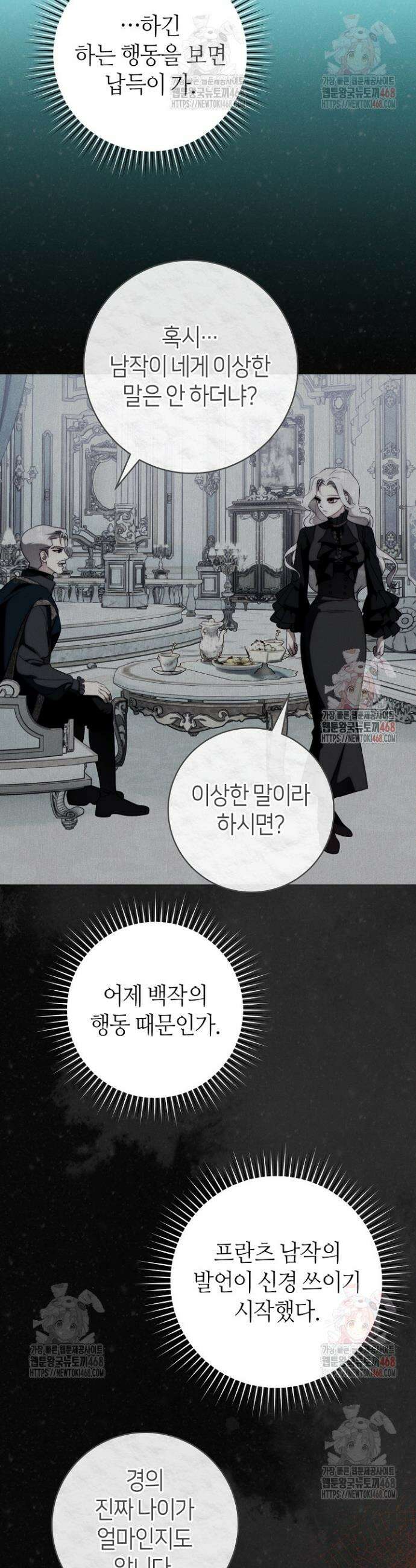 이 결혼은 반드시 성공합니다 36화 7