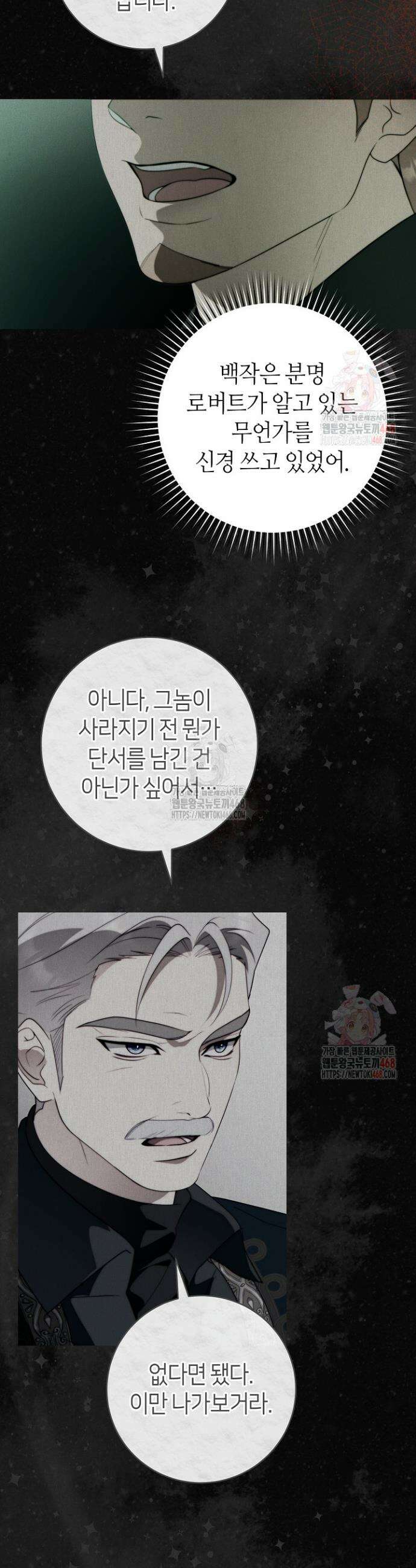 이 결혼은 반드시 성공합니다 36화 8