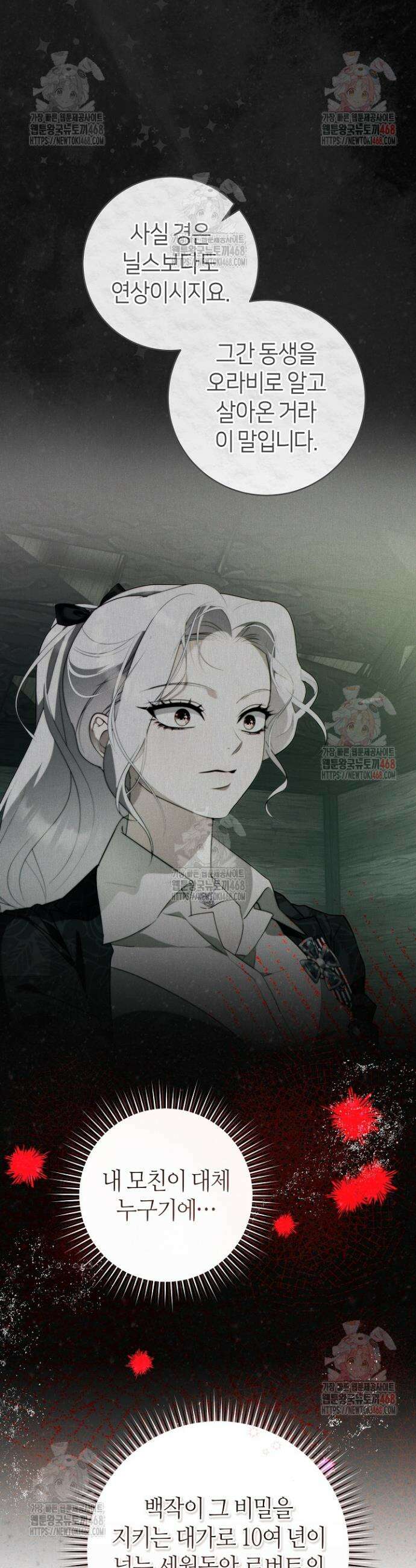 이 결혼은 반드시 성공합니다 36화 9