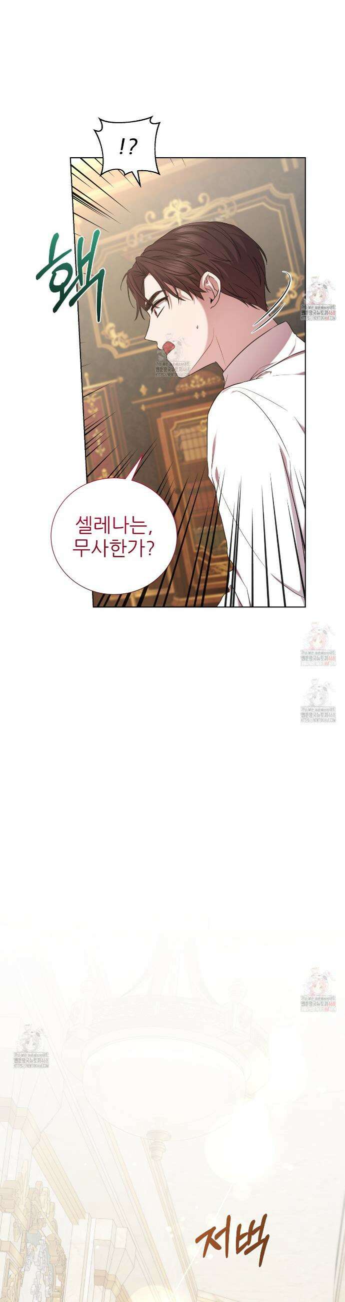 다정하신 나의 악연에게 88화 4