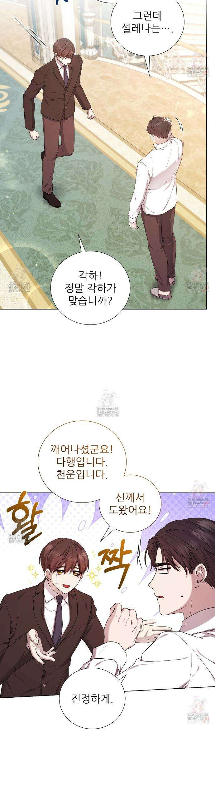 다정하신 나의 악연에게 88화 7