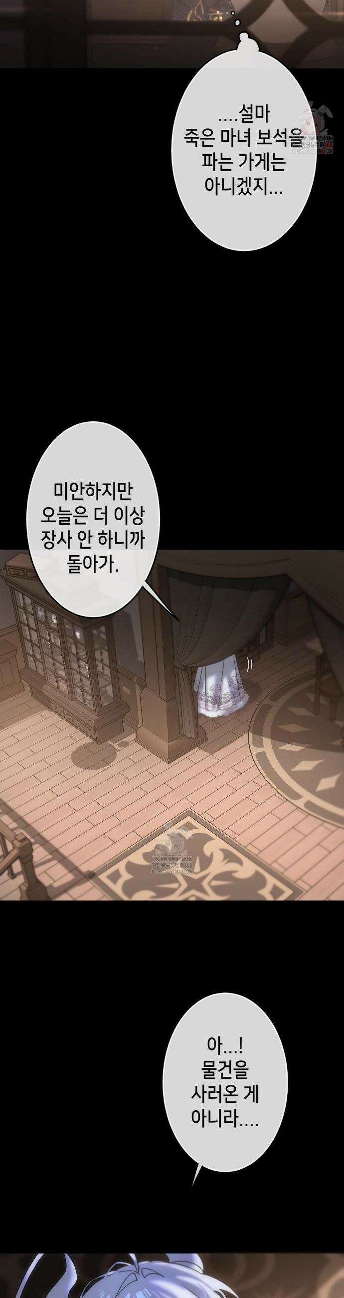 보석마녀 10화 3