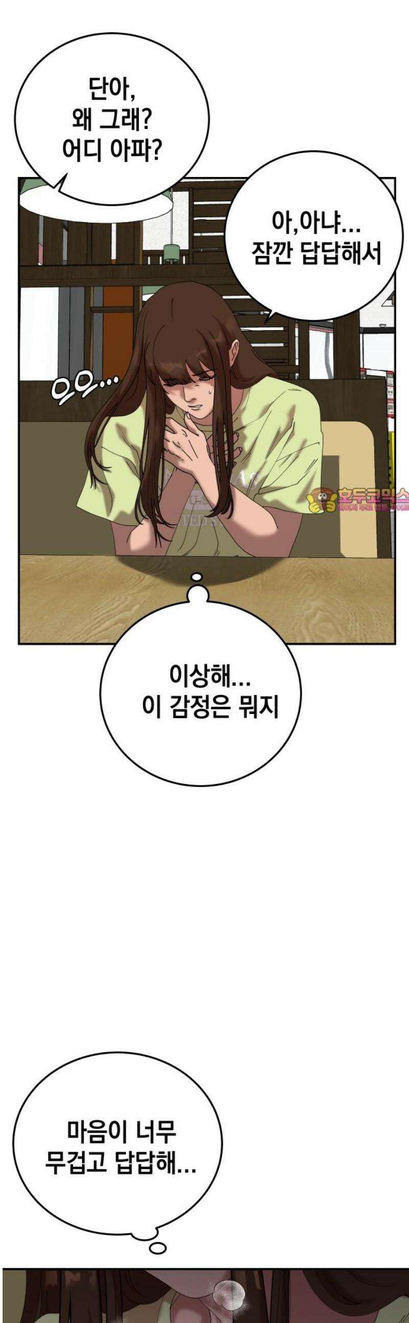 관계중독 93화 1